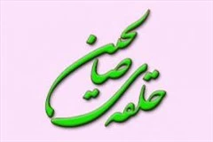 جلسه حلقه صالحین در استان 2