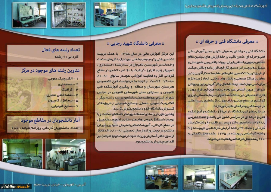 برشور آموزشکده 1