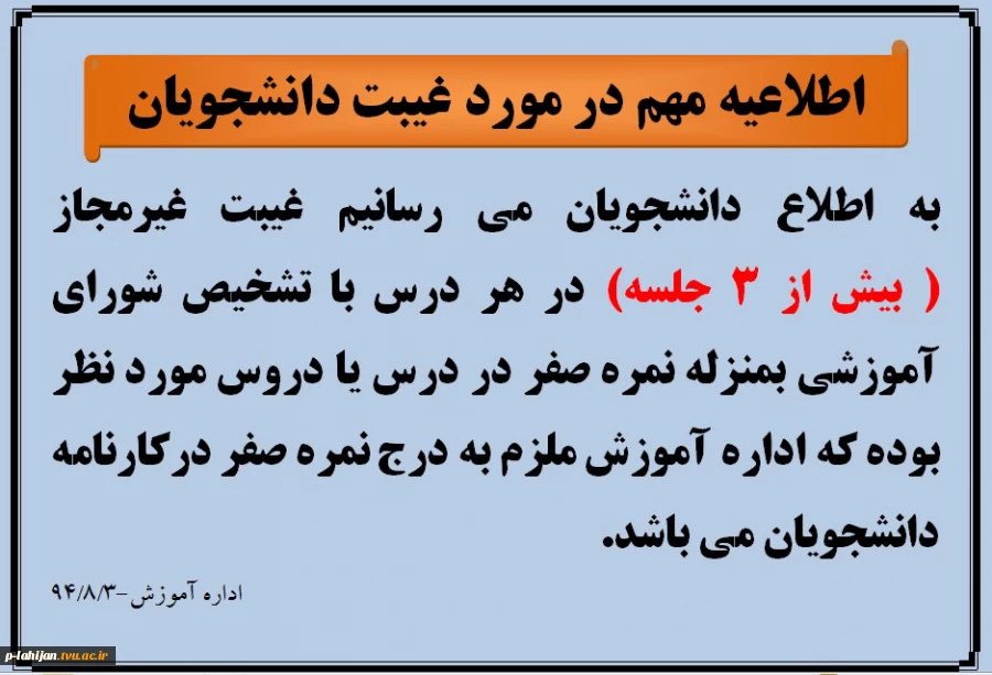 غیبت دانشجویان 2