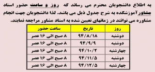 ساعات حضور استاد مشاور