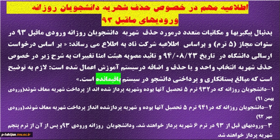 شهریه دانشجویان روزانه ترم 5  2