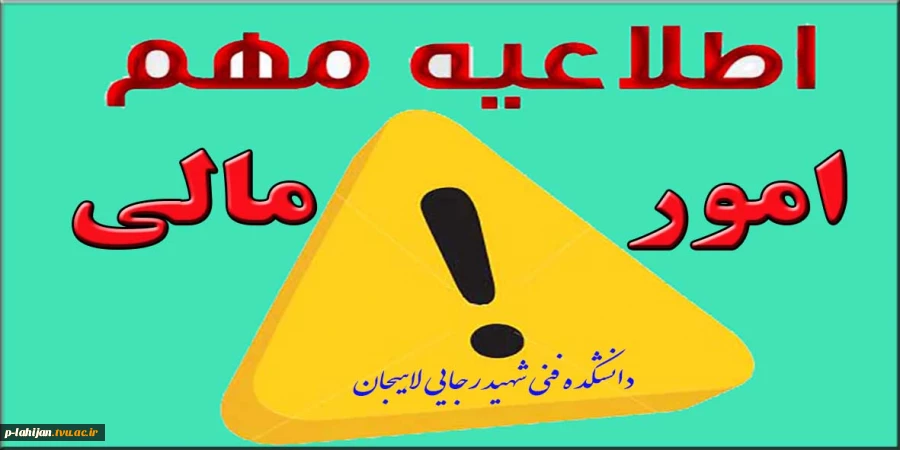 امور مالی 2