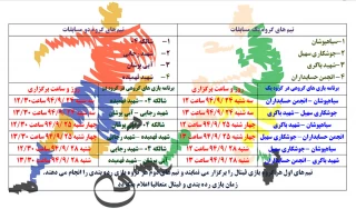 مسابقات ورزشی