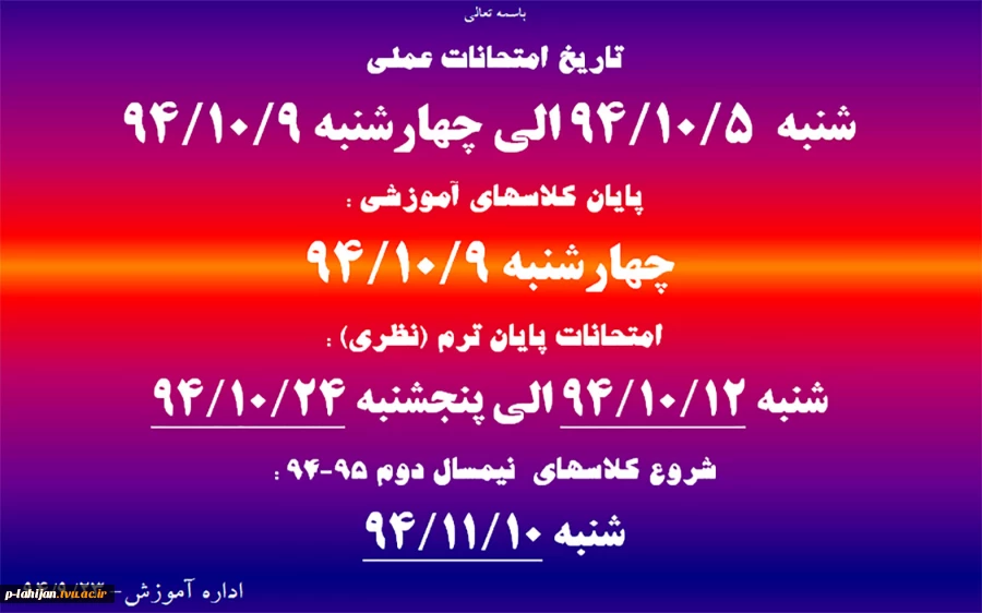تاریخ امتحان عملی 2