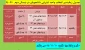 دانشجویان عزیزلطفا به تاریخ ،ساعت و سال  ورود خود در بازه انتخاب واحد توجه فرماییدجهت دریافت اطلاعیه کامل   تصویر کلیک نمایید