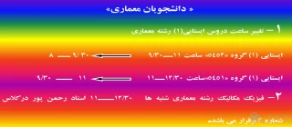 اداره آموزش 94/12/4