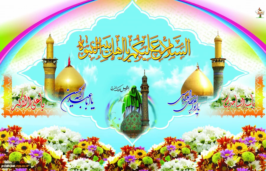 میلاد سرداران کربلا مبارک باد 2