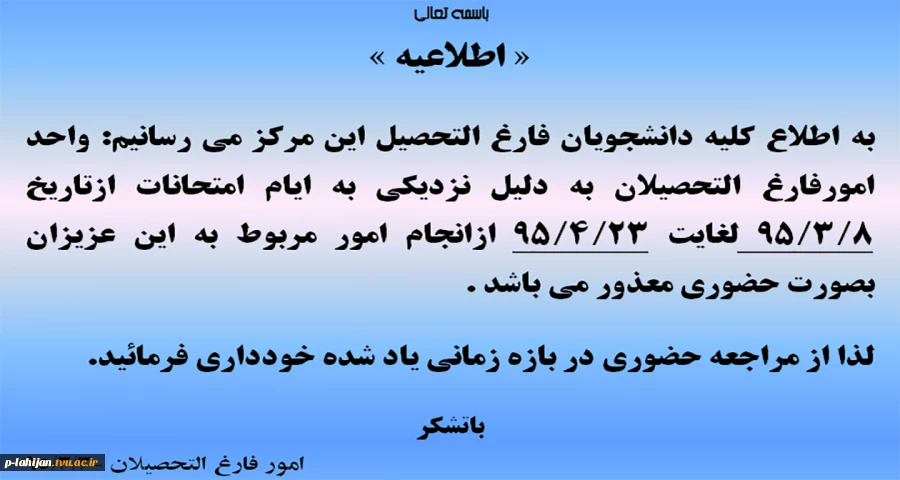 قابل توجه دانشجویان فارغ التحصیل 2