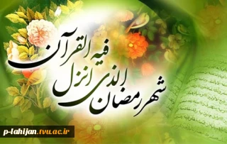 امام صادق (ع): خداوند روزه را واجب کرده تا بدین وسیله دارا و ندار (غنى و فقیر) مساوى گردند.