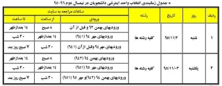 جدول زمانبند ی و اطلاعیه انتخاب واحد (روی تصویر کلیک کنید)