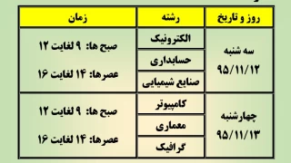 انتخاب واحد حضوری