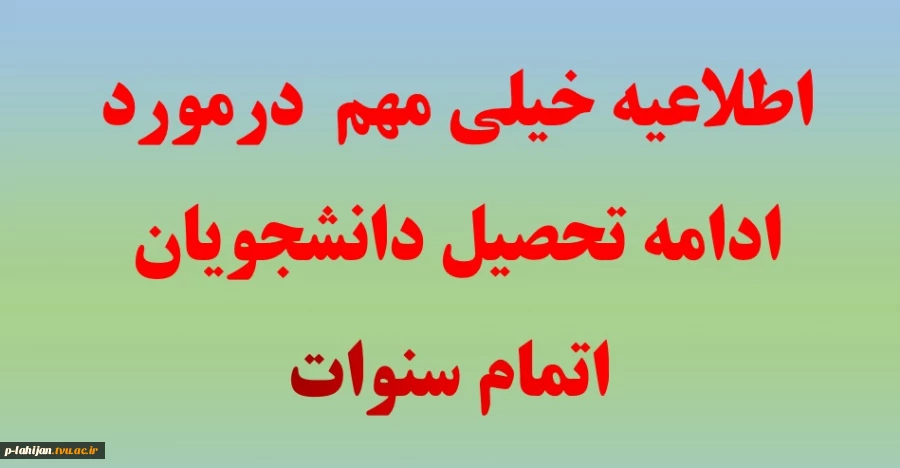 جهت مشاهده اطلاعیه روی تصویر کلیک نمایید 2