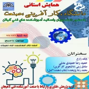 برگزاری همایش استانی 2