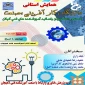 برگزاری همایش استانی