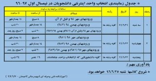 جهت مشاهده اطلاعیه روی  تصویر کلیک نمایید