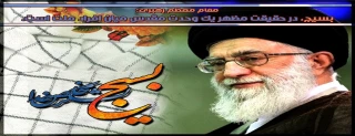 هفته بسیج گرامی باد