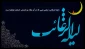 از پیامبر اکرم (صلی الله علیه و آله و سلم ) روایت شده است که فرمودند: از اولین شب جمعه در ماه رجب غافل نشوید. زیرا شبی است که فرشتگان آنرا ((لیلة الرغائب )) می نامند