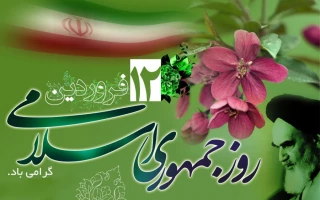 امام خمینی(ره):جمهوری اسلامی، نه یک کلمه کم و نه یک کلمه زیاد