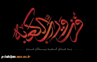 فرا رسیدن سالروز شهادت امام متقیان حضرت علی (ع) تسلیت باد