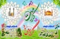 دهه کرامت گرامی باد