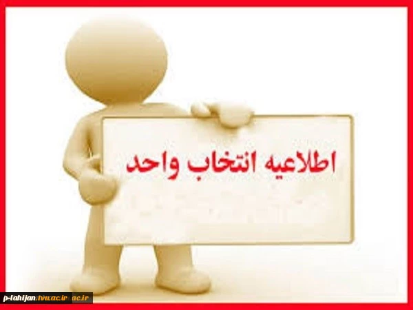 اصلاحیه جدول و اطلاعیه انتخاب واحد اینترنتی نیمسال تحصیلی اول  981 2