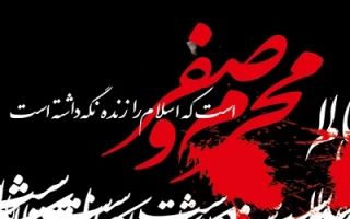 محرّم‏ و صفر است که اسلام را نگه داشته است‏ امام خمینی (ع)