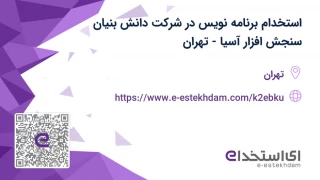 شرکت دانش بنیان سنجش افزار آسیا