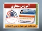 کاربرد کامپیوتر در الکترونیک جلسه ششم بخش دوم - مدرس فلاح نژاد