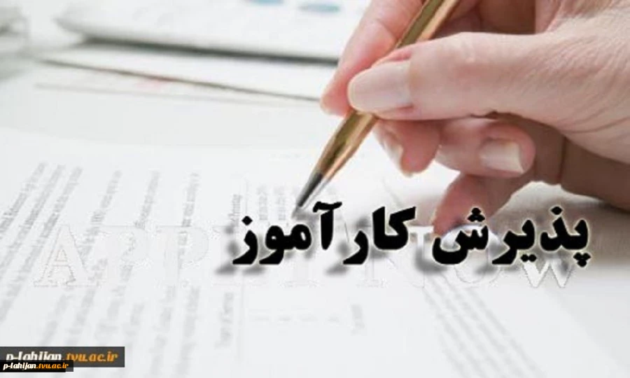 قابل توجه دانشجویانی که واحد کارآموزی در نیمسال دوم 99-98 اخذ نمودند 2