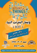 وبینار اینترنت اشیاء (IOT) 2