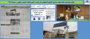 گفتگوی اختصاصی ریاست آموزشکده آقای دکتر پنج مینی با هفته نامه صدای لاهیج 3