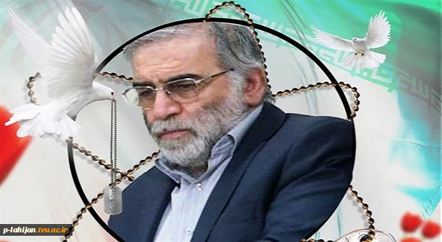 بیانیه بسیج اساتید آمورشکده فنی شهید رجائی لاهیجان به مناسبت هفته بسیج و شهادت دکتر محسن فخری زاده 2