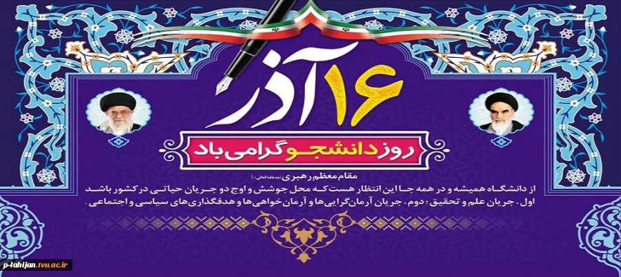 16 آذر روز دنشجو مبارک 2