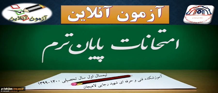 اطلاعیه امتحانات پایان نیم 2