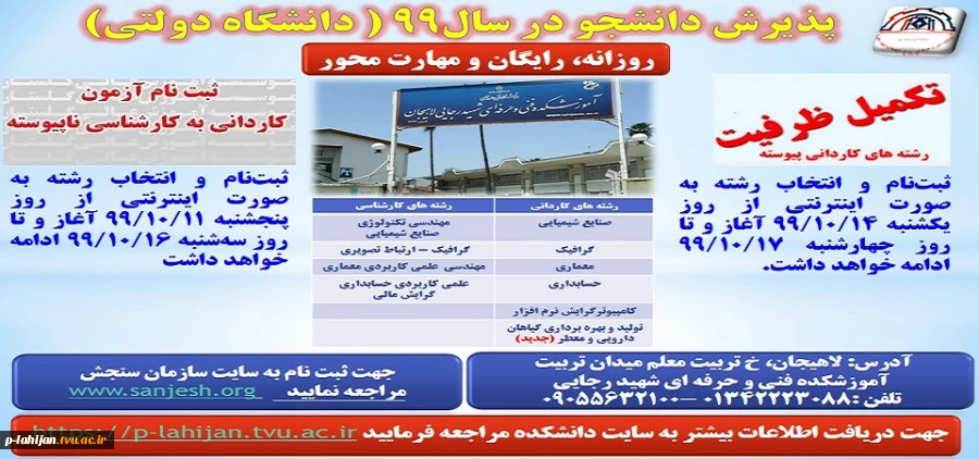 تکمیل ظرفیت سال 99 2