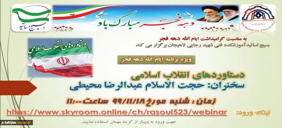 ویژه برنامه ایام الله دهه فجر 2
