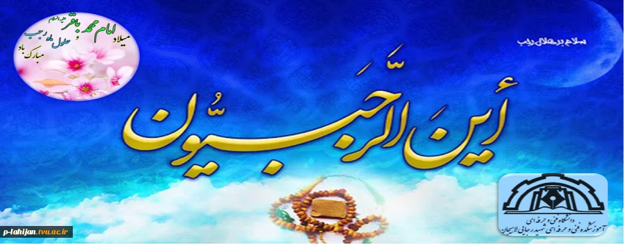 حلول ماه رجب المرجب ماه امیرالمومنین علی (ع) مبارک باد 2