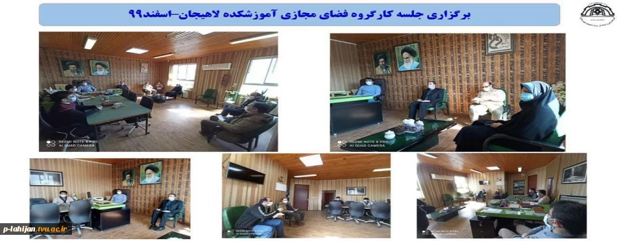 برگزاری جلسه کارگروه فضای مجازی آموزشکده لاهیجان–اسفند99
 2
