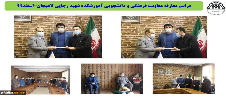 مراسم معارفه معاونت فرهنگی و دانشجویی آموزشکده شهید رجایی لاهیجان–اسفند99 2