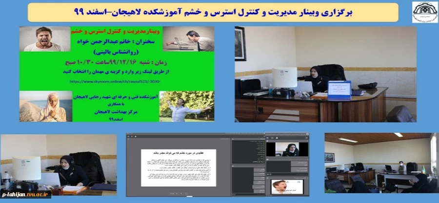 برگزاری وبینار مدیریت و کنترل استرس و خشم 2