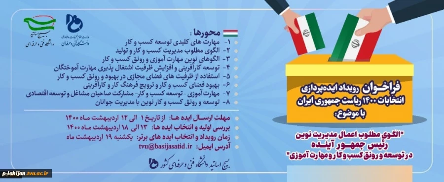 انتخابات 1400