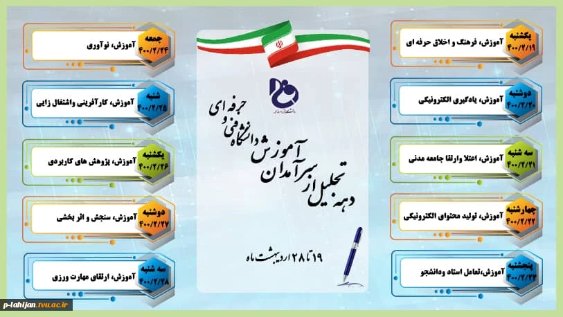 دهه تجلیل از سرآمدان آموزش  2