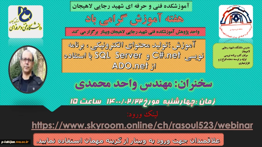 جهت مشاهده اطلاعیه کامل مجموعه وبینارهای هفته آموزش  روی تصویر کلیک نمایید. 3