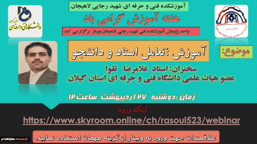 جهت مشاهده اطلاعیه کامل مجموعه وبینارهای هفته آموزش  روی تصویر کلیک نمایید. 4