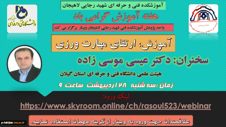 جهت مشاهده اطلاعیه کامل مجموعه وبینارهای هفته آموزش  روی تصویر کلیک نمایید. 7