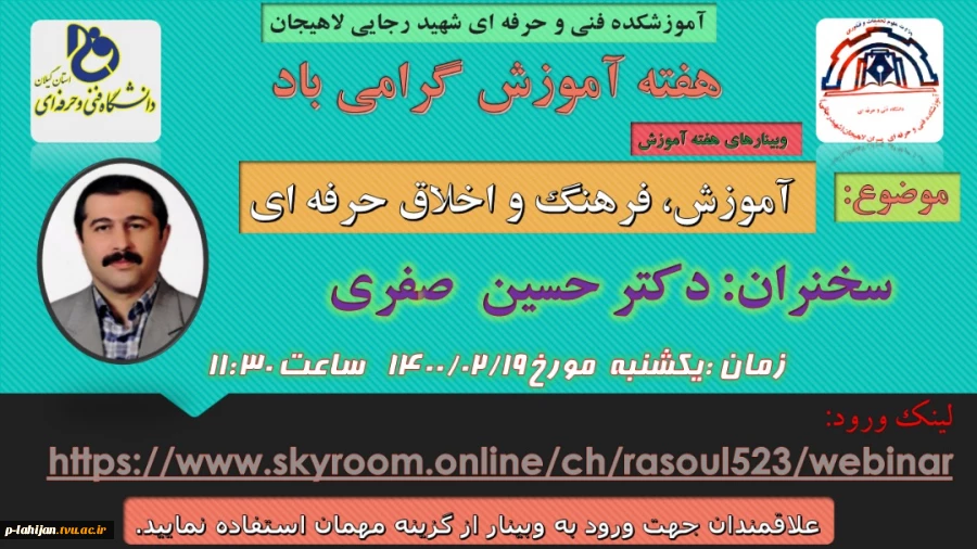 مجموعه وبینارهای هفته آموزش  روی تصویر کلیک نمایید. 9