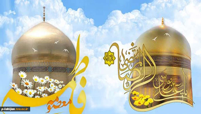 میلاد حضرت فاطمه معصومه سلام‌الله‌علیها، آغاز دهه کرامت مبارک 2