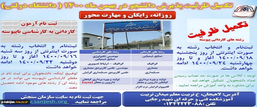 تکمیل ظرفیت 1400 2