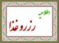 اطلاعیه رزرو غذا