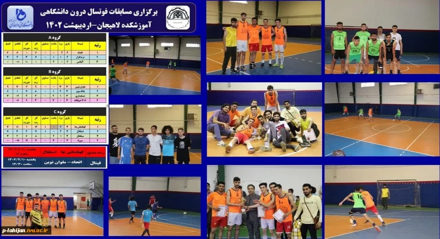 برگزاری مسابقات فوتسال درون دانشگاهی آموزشکده لاهیجان 2